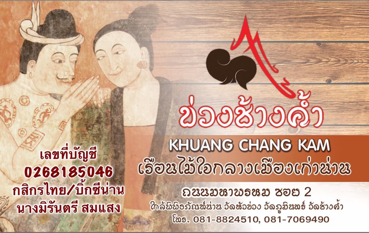 Khuang Chang Kam 난 외부 사진