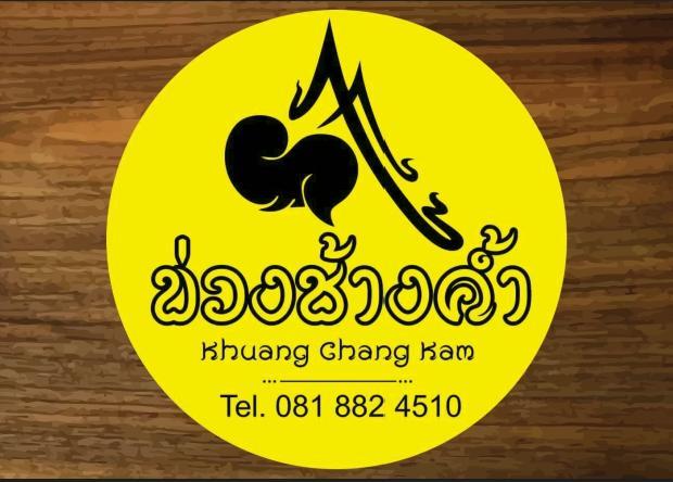 Khuang Chang Kam 난 외부 사진
